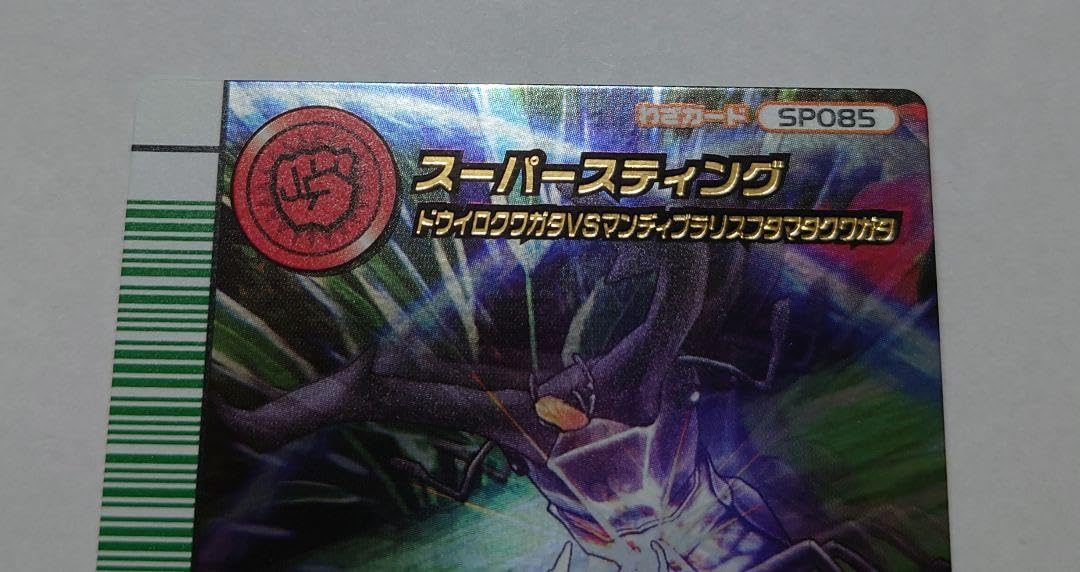 ムシキング 5周年 スーパースティング スーパースティングムシキング5周年